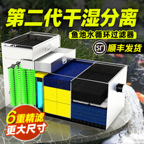 Fish pond filtration water circulation system large outdoor fish pond filter box dry and wet separation complete set of stainless steel filters
