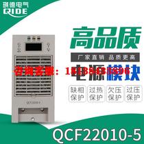 DC screen power module QCF22010-5 high frequency charging module rectifier 10