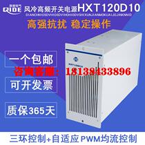 Huaxintong charging module HXT120D10 DC screen power module HXT120D05 high frequency rectifier