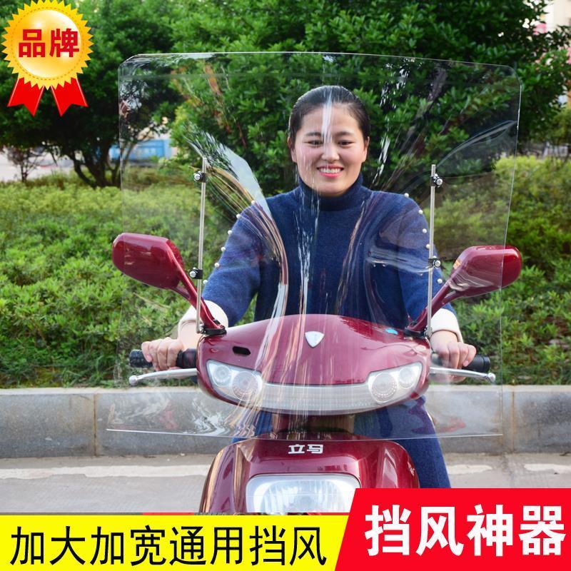 Electric Moped Front Windscreen Women's Style Scooter Wind Shield High Definition Plus High Visor Stopper Versatile-Taobao