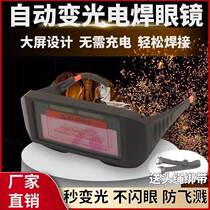 Industrial grade welding protective glasses professional automatic darkening welder welding protective glasses to protect welding