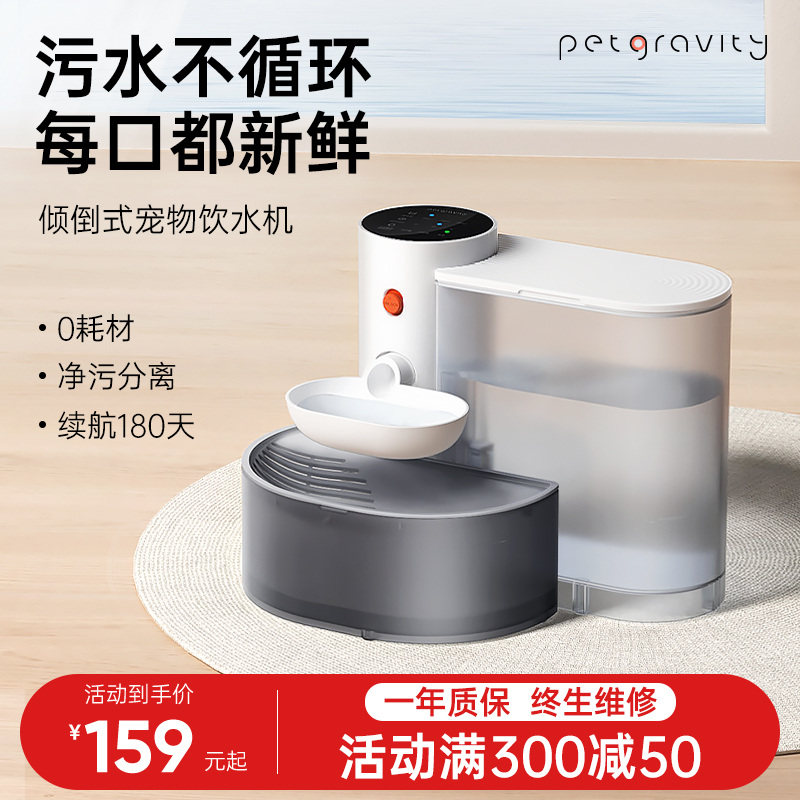 Pet Gravity Water Dispenser, Water and Electricity Separation, Clean and Dirty Separation, Dog Circulation, Intelligent, Non-Electric, Pour-Type Automatic Pet Dispenser