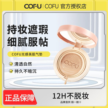 Cofu Air Cushion Cof Natural Water-Glow Skin Moisturizing Concealer Nourishing Cc Cream for Dry Skin Women Ofu Exquisite Gift Box Refill