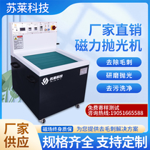 Magnetic grinding and polishing machine small electric two-way frequency conversion high power stainless steel metal deburring large capacity