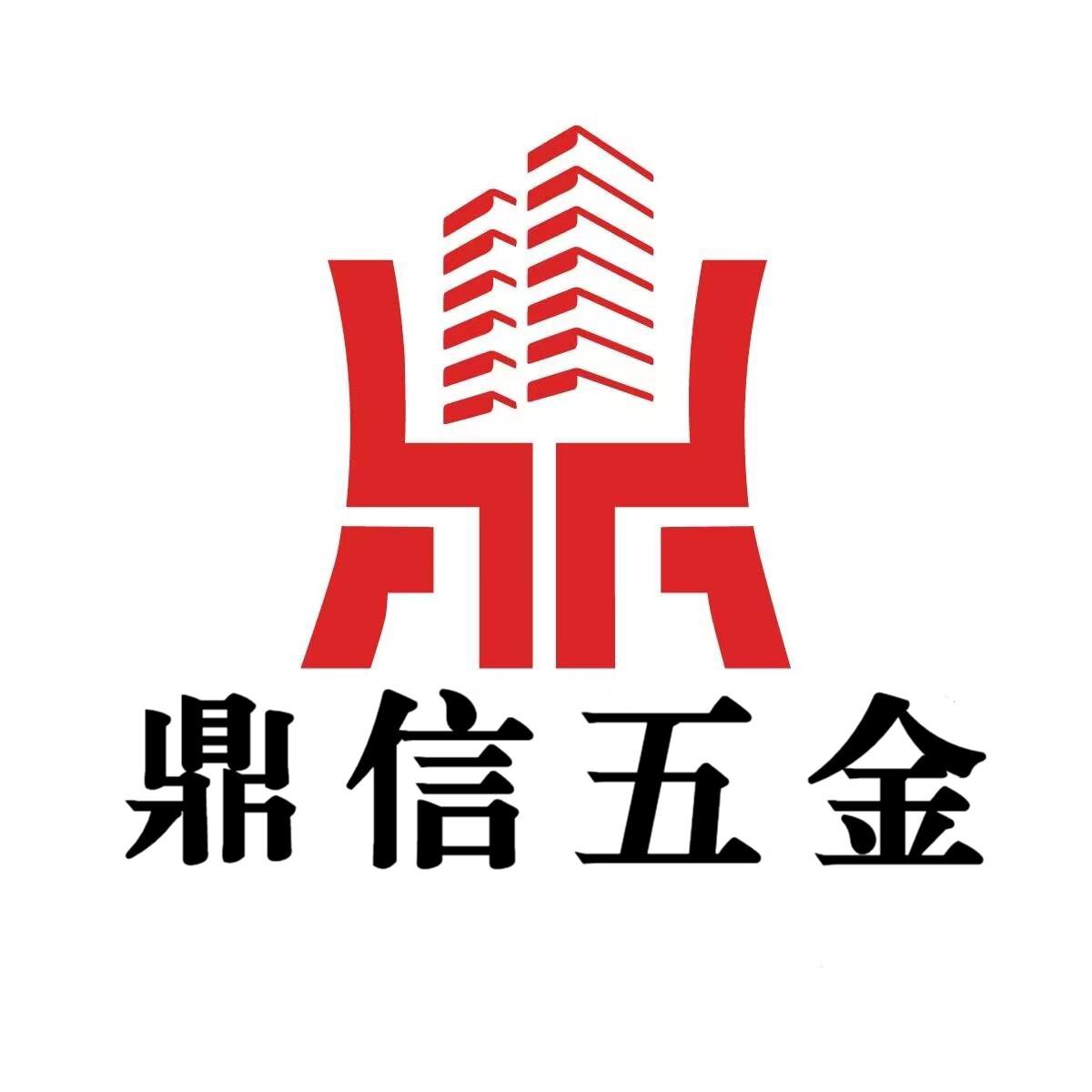 鼎信五金建材批发的LOGO