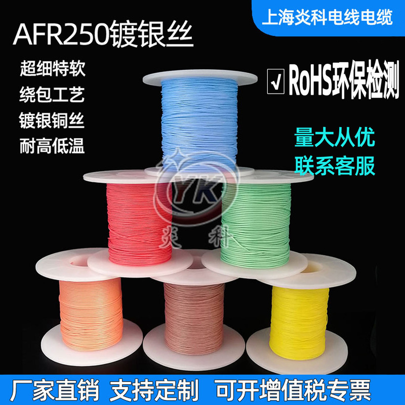 Yanke Afr250 Aviation Wire Silver-Plated High-Temperature Wire 0.1/0.15/0.2 Square Millimeter Ptfe-Coated Wire Ultra-Fine and Soft Yanke Afr250 Aviation Wire Silver-Plated High-Temperature Wire 0.1/0.15/0.2 Square Millimeter Ptfe-Coated Wire Ultra-Fine and Soft