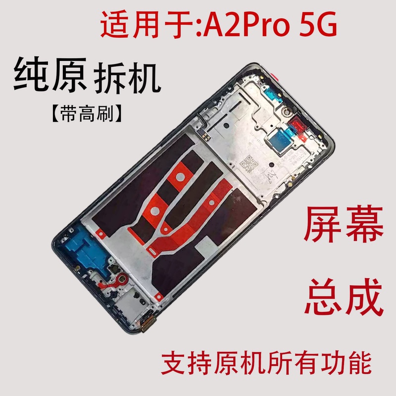 Suitable for Oppo A2Pro Screen Assembly Boe A2Pro Display Lcd Original Disassembled Internal and External Integrated Unit with Frame