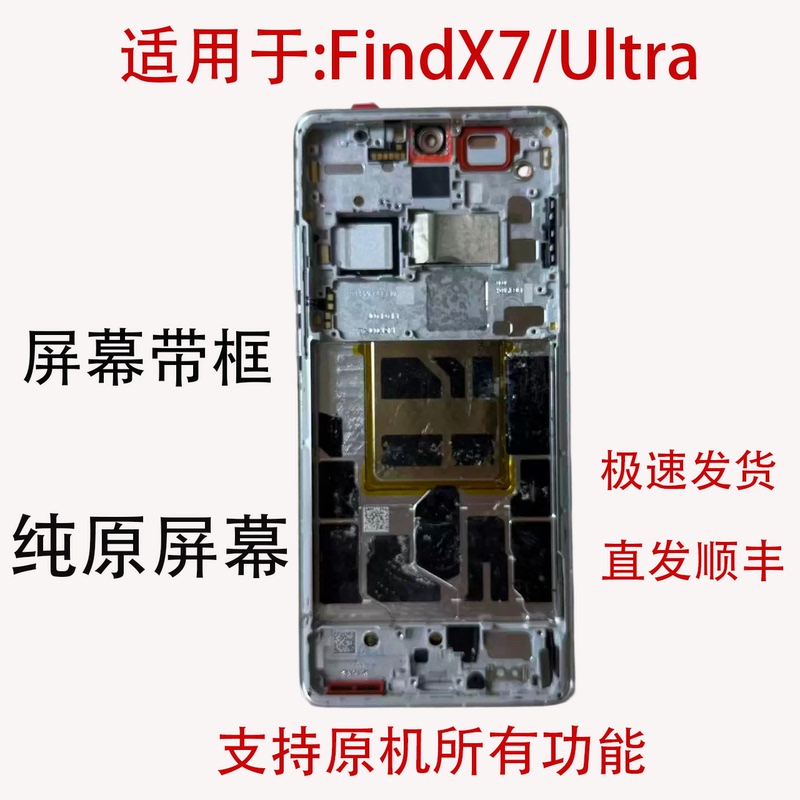 Suitable for Oppo Find X7 Screen Assembly, Findx7Ultra Display Lcd Original Disassembled Assembly with Frame Suitable for Oppo Find X7 Screen Assembly, Findx7Ultra Display Lcd Original Disassembled Assembly with Frame