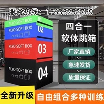 Jump box free combination training gym childrens jumping ability four-in-one step box software physical training equipment