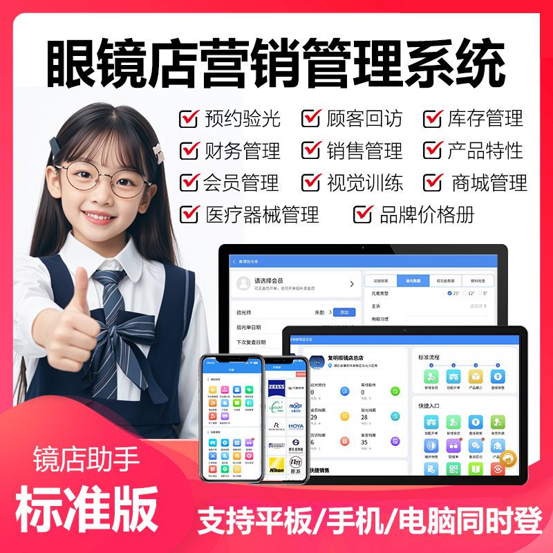 【Optician Assistant】Optical Store Marketing and Inventory Management System, Purchase-Sales-Inventory, Optometry, and Member Management Software