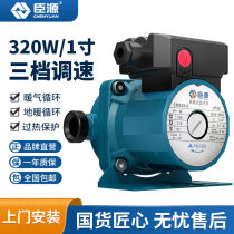 Chenyuan heating circulation pump household radiator floor heating hot water pipe booster three-speed speed regulating circulation pump 320W