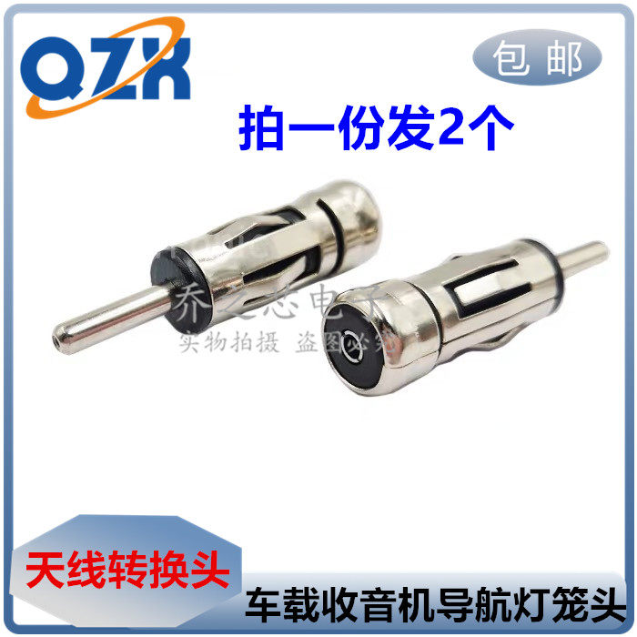 汽车FM天线插头公头 车载通用灯笼花转换插头 汽车音响天线转接头