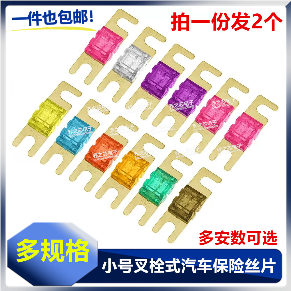 小号叉栓式小平插汽车保险丝 30A 40A 50A 60A 70A 80A 100A 32V