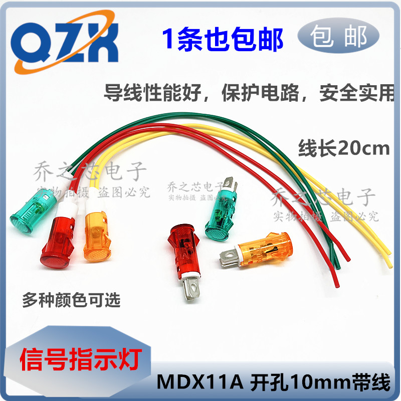 冰箱冰柜热水器开水机运行信号指示灯 MDX-11A 开孔10mmLED高亮