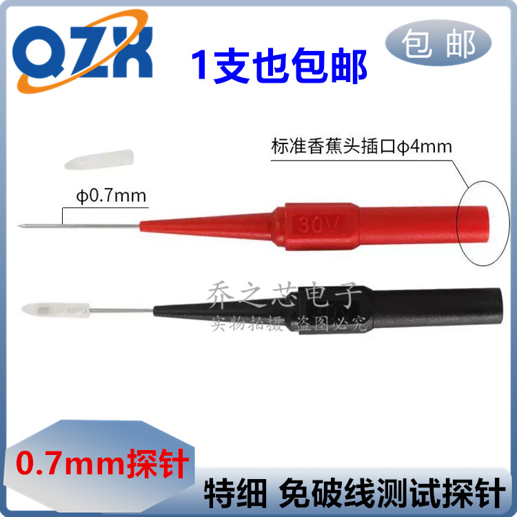 超细0.7mm粗探针万用表笔 柔性不锈钢汽车维修测试刺破线表棒背针
