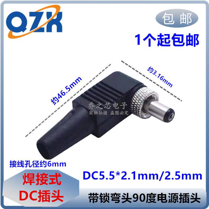 包邮 带锁款DC5.5*2.1mm 2.5mm弯头 90度焊接公头 带螺母电源插头