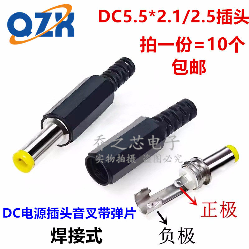 包邮 DC电源插头5.5*2.1MM带弹片 塑料外壳 焊线插头 2.5黄头音插