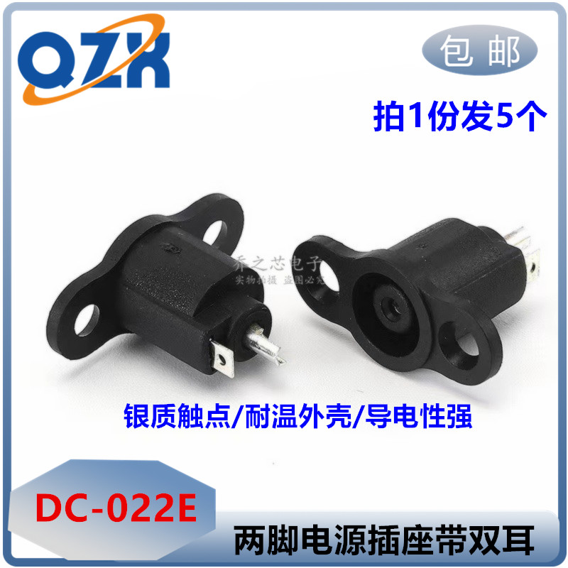 小米插座 DC-022E滑板锂电车充电焊线带螺丝孔两脚直插DC电源母座