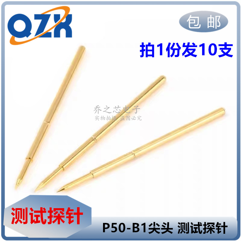 优质款（10支）包邮  P50-B1（0#尖头）测试针探针 0.68mm顶针