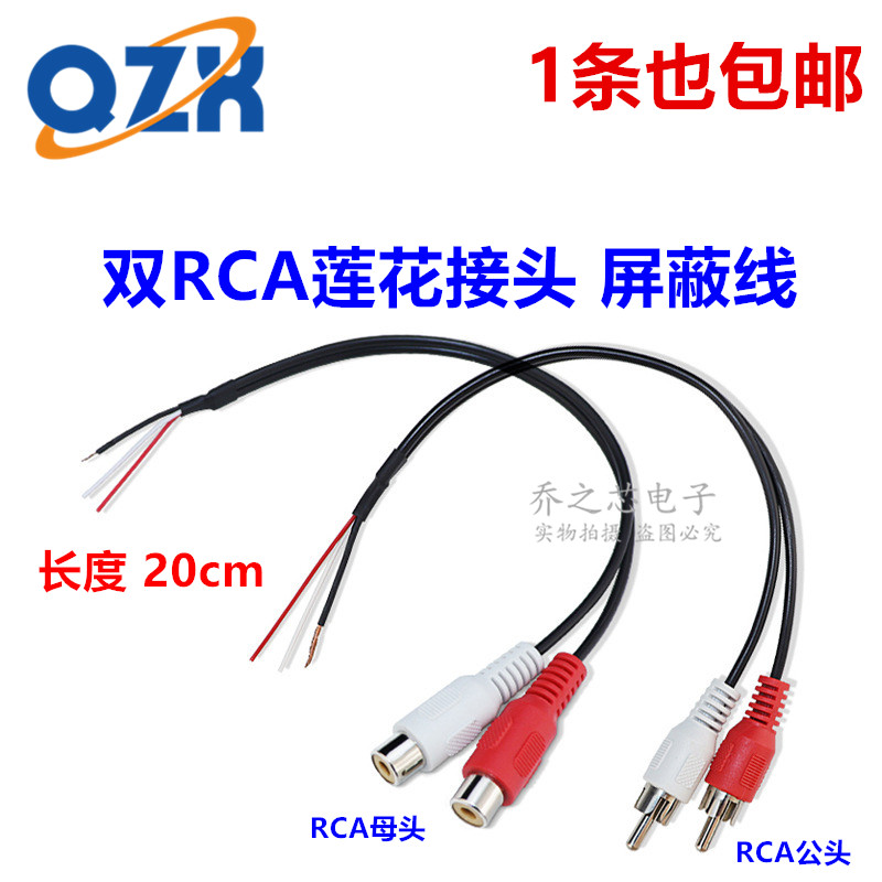 包邮 车载线束红白双RCA母头2莲花头后视线rca双头线一分二音响线
