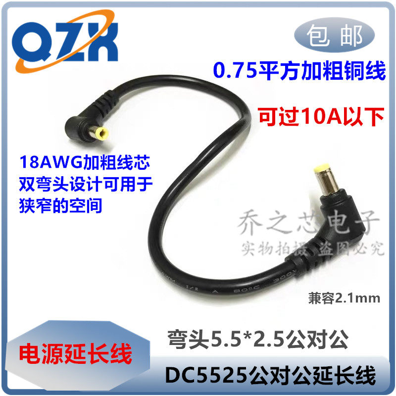 包邮 DC公对公电源线延长线 双弯头DC5.5*2.5mm双头线加粗大功率