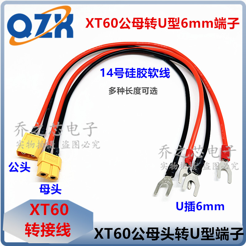 XT60公母线14号线充电器开关电源适配器 XT60母头转U型端子转接线