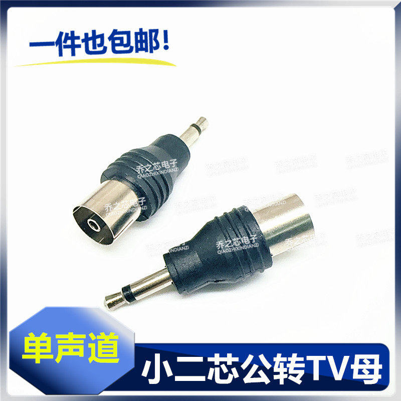 3.5mm公转TV母 3.5二芯单声道插头转9.5天线母耳机电视线转接头RF