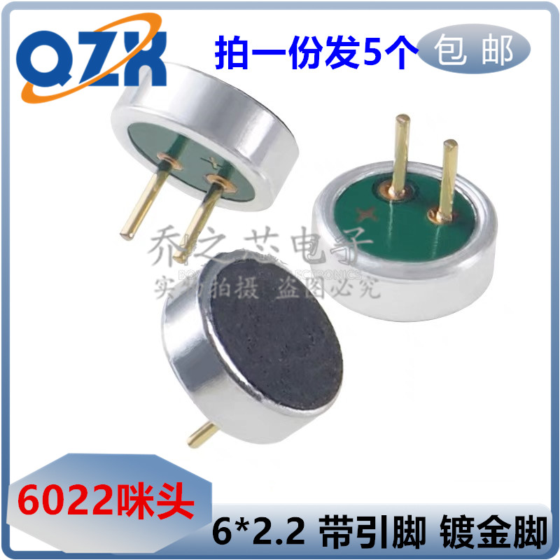 镀金脚 6*2.2 6022P咪头/电容式/驻极体话筒/拾音器/麦克风 52DB