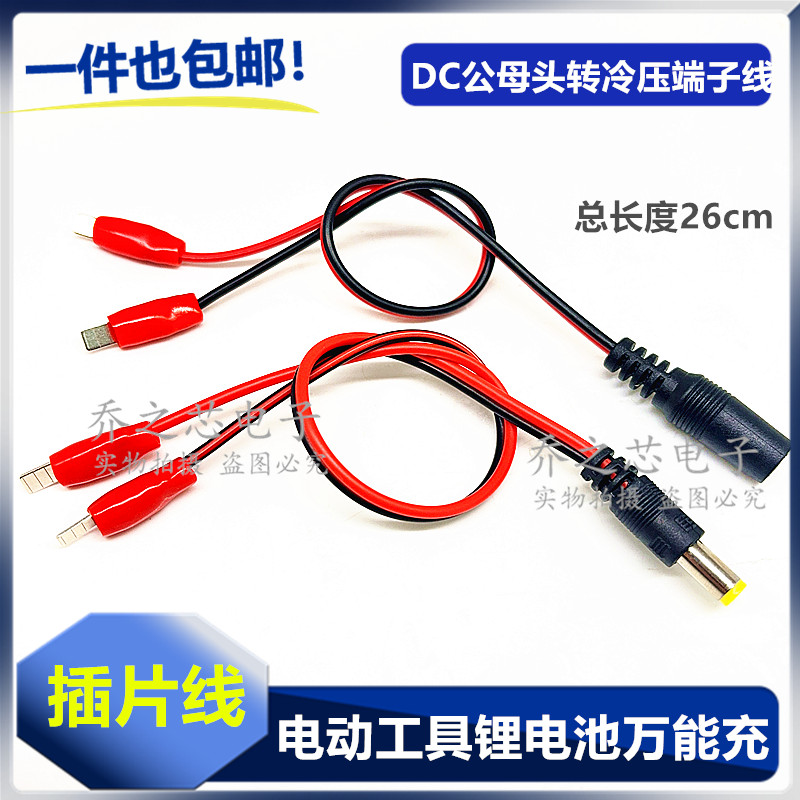 万能充电瓶12V20V 21V25V 36V42V18V 电动工具电扳手锂电池插片线