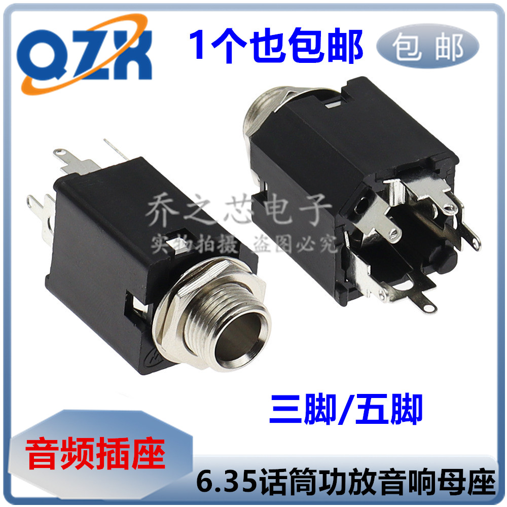 包邮 焊接6.35MM耳机插座调音台麦克风话筒6.5MM3脚5脚6.35音频母