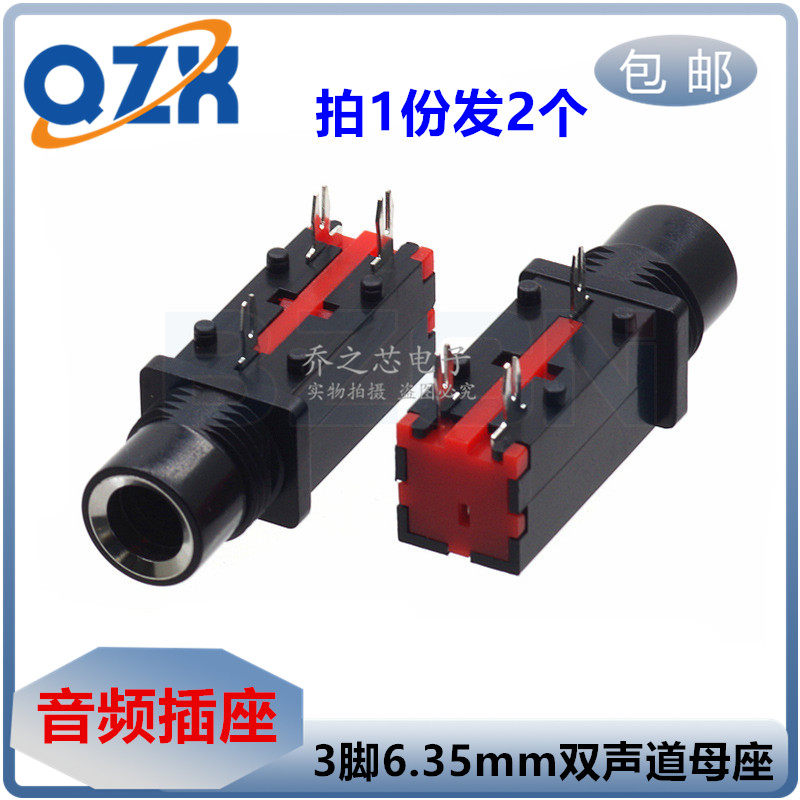 包邮 6.5mm话筒插座 3脚  6.35mm 双声道 音响插座 母座 音频插座