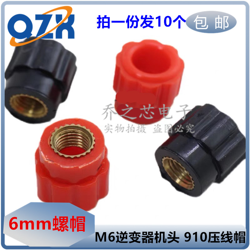 包邮6mm细牙空心螺帽M6*0.75铜接线帽910压线帽子接线柱螺帽螺母