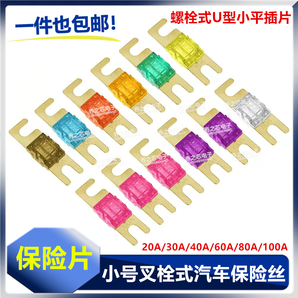 汽车螺栓式保险丝座/小号叉栓式保险片小平插保险丝片盒/多种安数