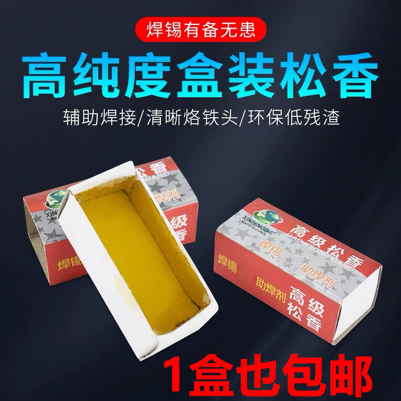 高品质松香 助焊剂 电烙铁适用 焊接辅助 焊锡丝 焊丝 焊锡 焊油