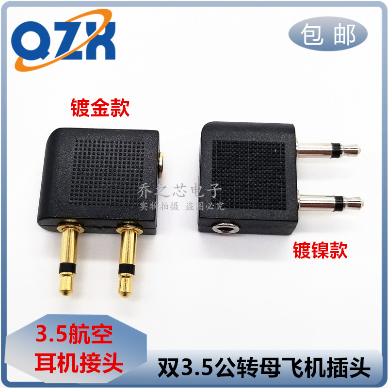 包邮双3.5公转母耳机飞机插头 航空音频转接头转换头转接器 母座
