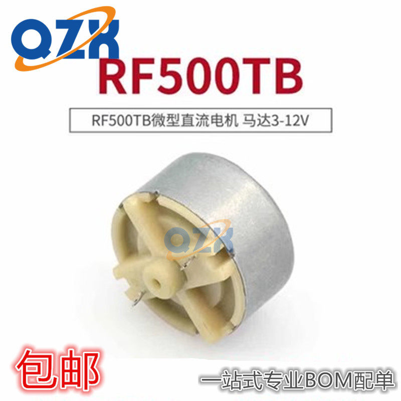 RF500TB微型电机 直流电机 马达 3-12V电机 RF-500TB-12560