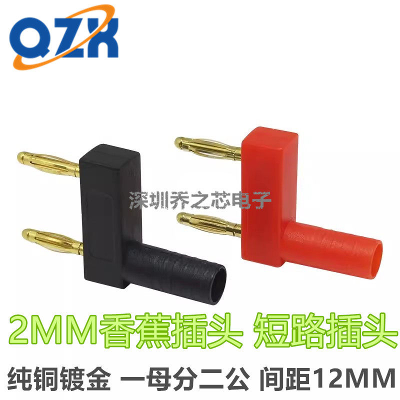 2mm香蕉插头纯铜镀金 短路转接头 双联/双排一母分二公 间距12MM