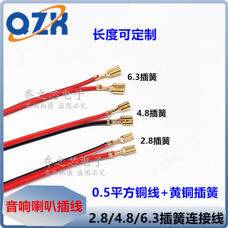 汽车音箱喇叭免焊连接插线纯铜2.8 4.8 6.3mm插簧样式长度可定制