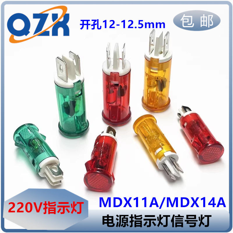 220V指示灯MDX11A/14A消毒柜、热水器、冰柜电源指示灯信号灯10MM
