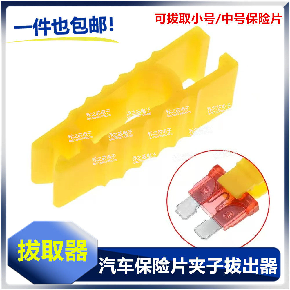 汽车保险片夹子/中号小号更换工具车用保险丝拔出器拔取器取电夹