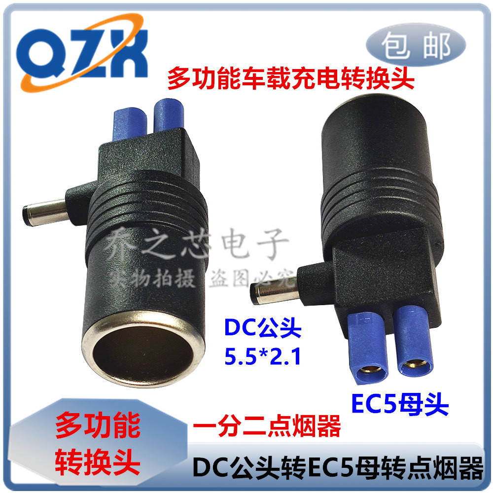 汽车应急启动电源多功能EC5母头 DC5521转点烟器母座车载转换接头