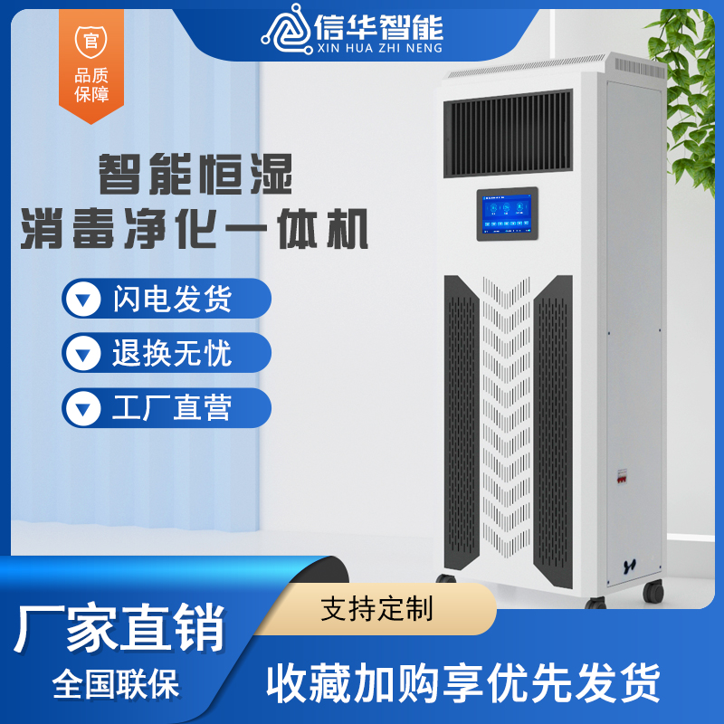 Dehumidification plus wet all-in-one constant humidity disinfection purifying machine Everwet machine intelligent archive room-Taobao