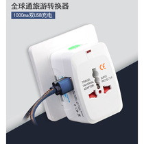 Global universal travel abroad international conversion socket dual USB power plug portable European standard British standard