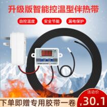 Flame retardant heating belt solar tube electric heating belt water pipe antifreeze insulation thawing heating line thermostat