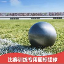 Shot put 2 3 4 5 6 7 26 kg competition solid ball college entrance examination training test special male and female standards