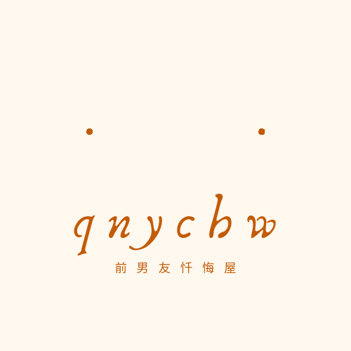 前男友忏悔屋的LOGO