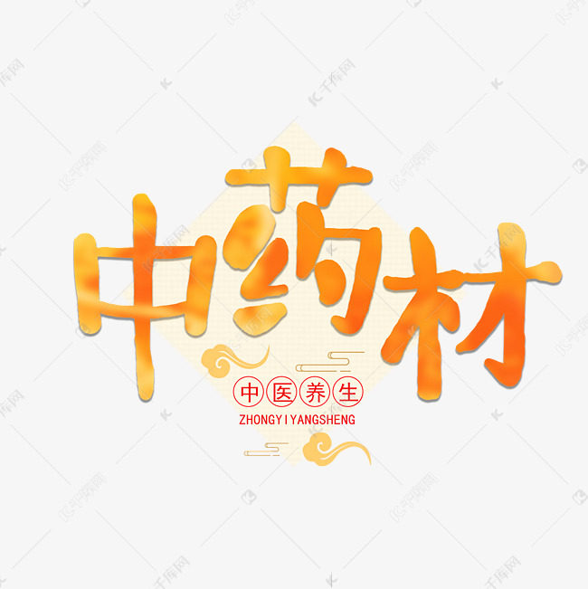 季风草药堂
