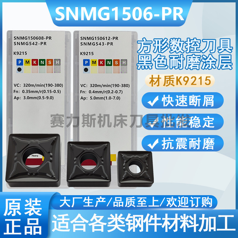 Original LOADED NUMERICAL CONTROL WEAR BLADE SNMG150608-PR K9215 ROUGH CAR MACHINED BLADE 15x15 STEEL PIECE SPECIAL-Taobao