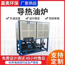 Industrial electric heating thermal oil furnace explosion-proof thermal oil furnace reactor press electric heating thermal oil furnace