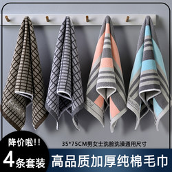 Pure Cotton Towel for Home Use, Face Towel for Men and Women, Soft and Absorbent, All-Cotton, Lint-Free, Thickened and Enlarged Bath Towel